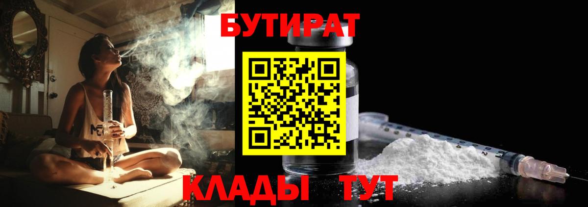 Бутират 99% Киров