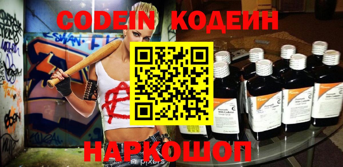 Кодеиновый сироп Lean напиток Lean (лин)  Вход с VPN  Киров 