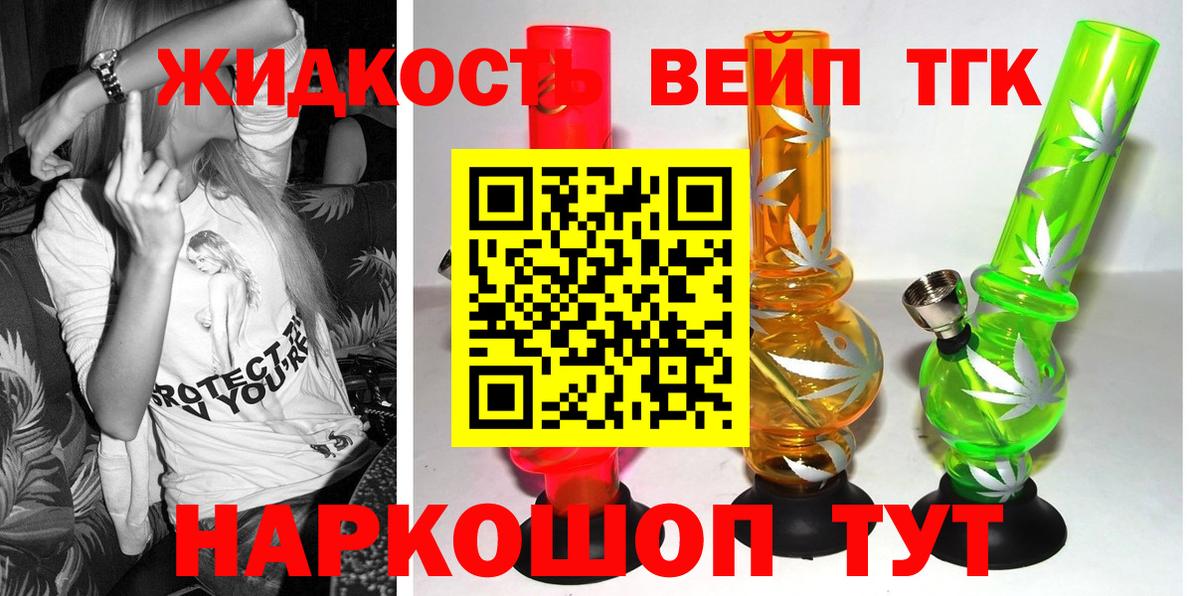 ТГК вейп с тгк Киров